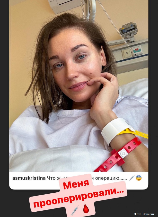 Кристина Асмус после операции