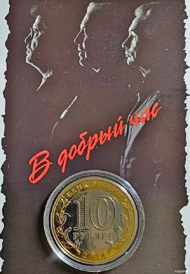 Вторая сторона монеты Андрея Макаревича 