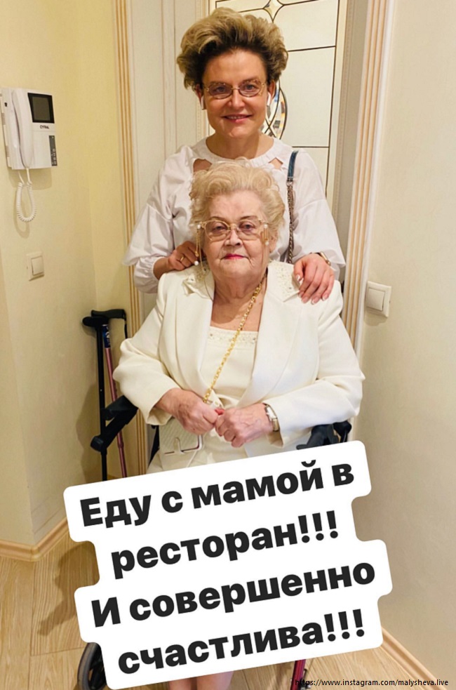Елена Малышева с мамой 