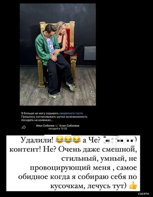Анна Седокова усадила Илью Соболева на коленки 