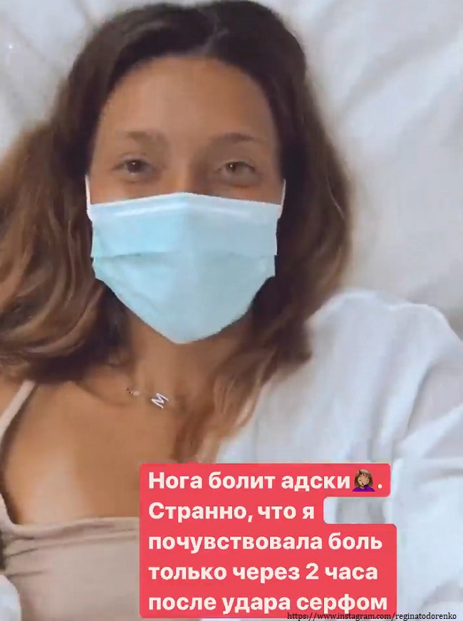 Регина Тодоренко в больнице 