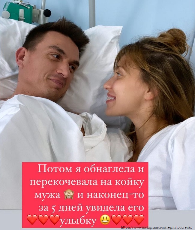 Регина Тодоренко с мужем в больнице 