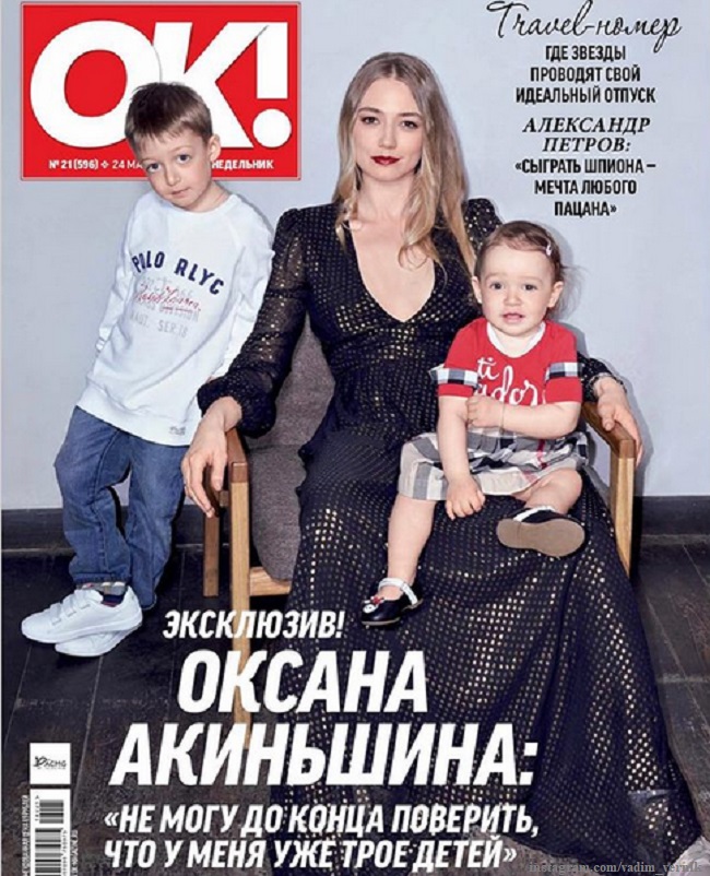 Оксана Акиньшина с детьми 