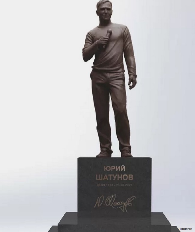 Памятник Юрию Шатунова 