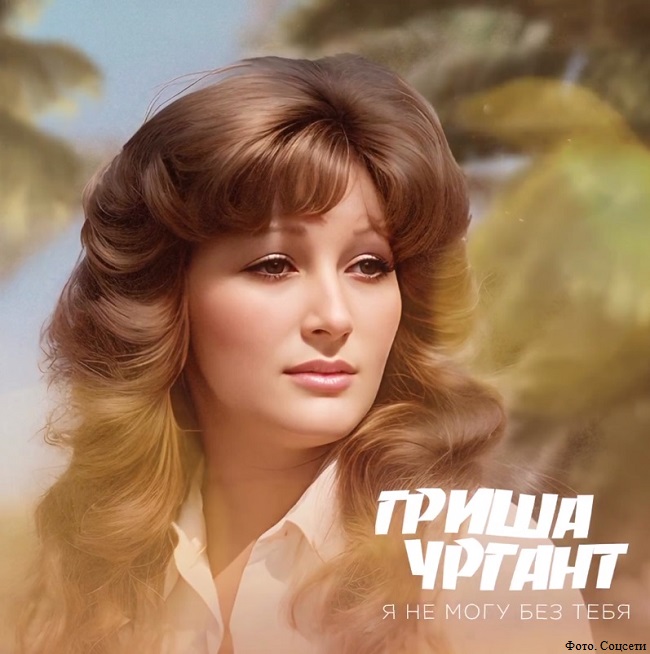 Обложка с Аллой Пугачевой для выпуска ремикса